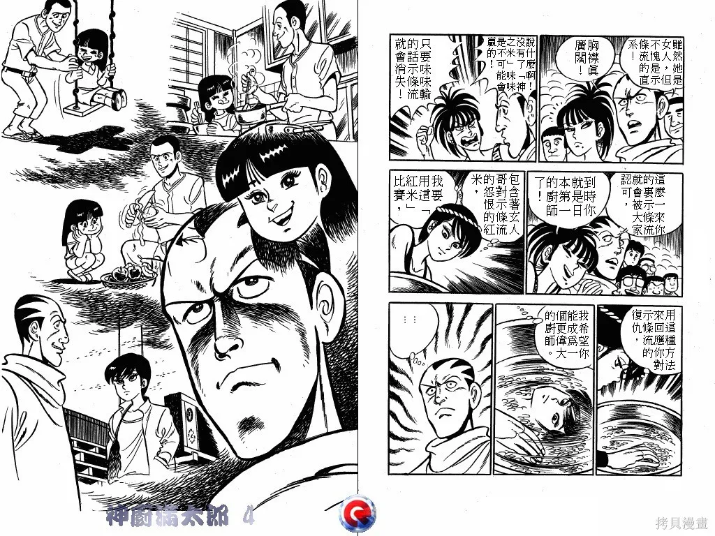 神廚滿太郎,第04卷,第65张
