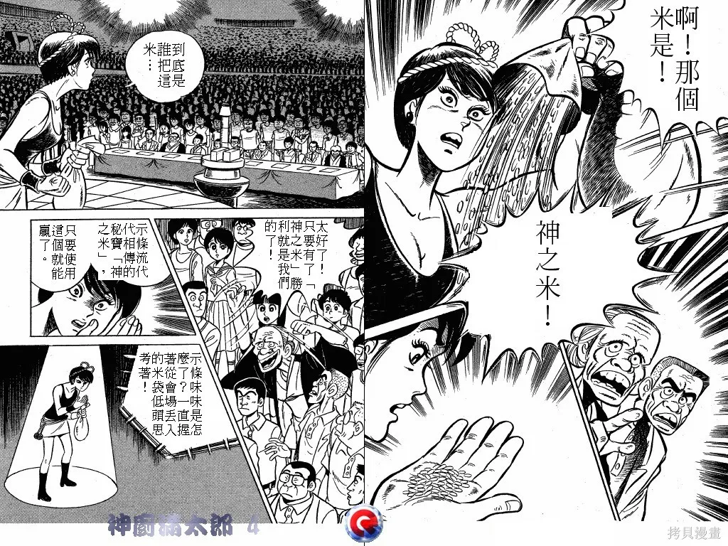 神廚滿太郎,第04卷,第68张