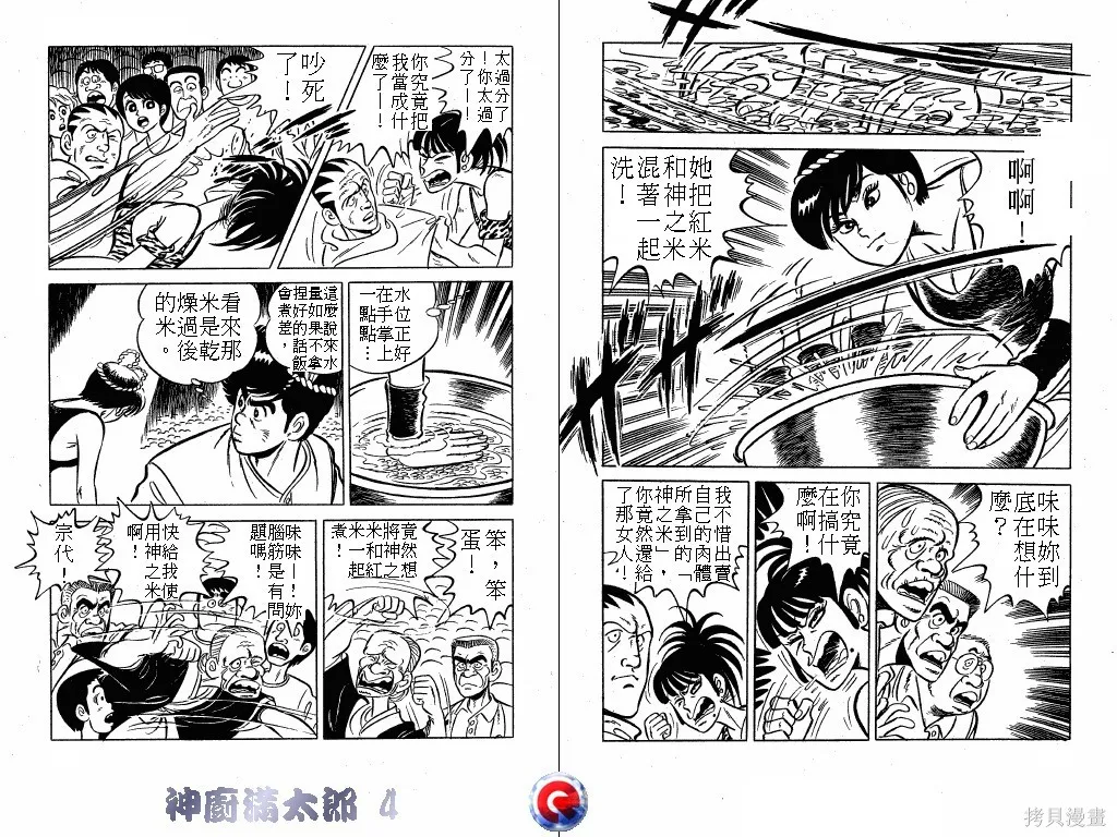 神廚滿太郎,第04卷,第70张
