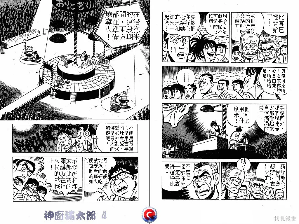 神廚滿太郎,第04卷,第71张
