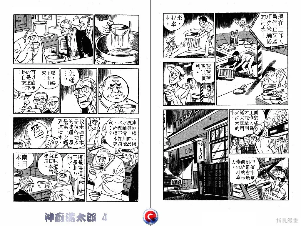 神廚滿太郎,第04卷,第72张