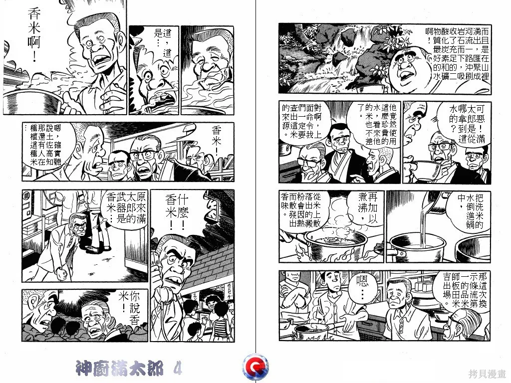 神廚滿太郎,第04卷,第73张