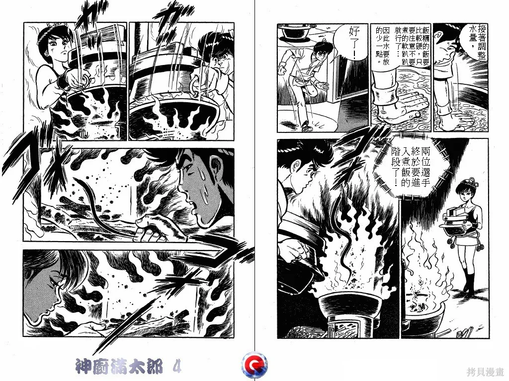 神廚滿太郎,第04卷,第75张