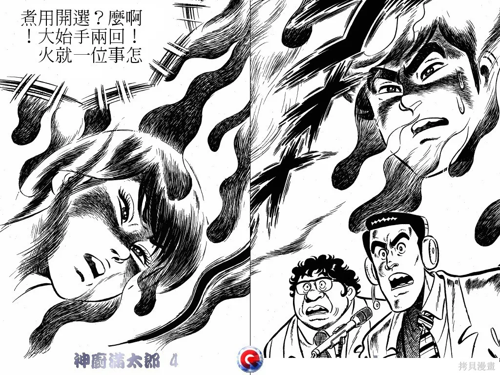 神廚滿太郎,第04卷,第76张