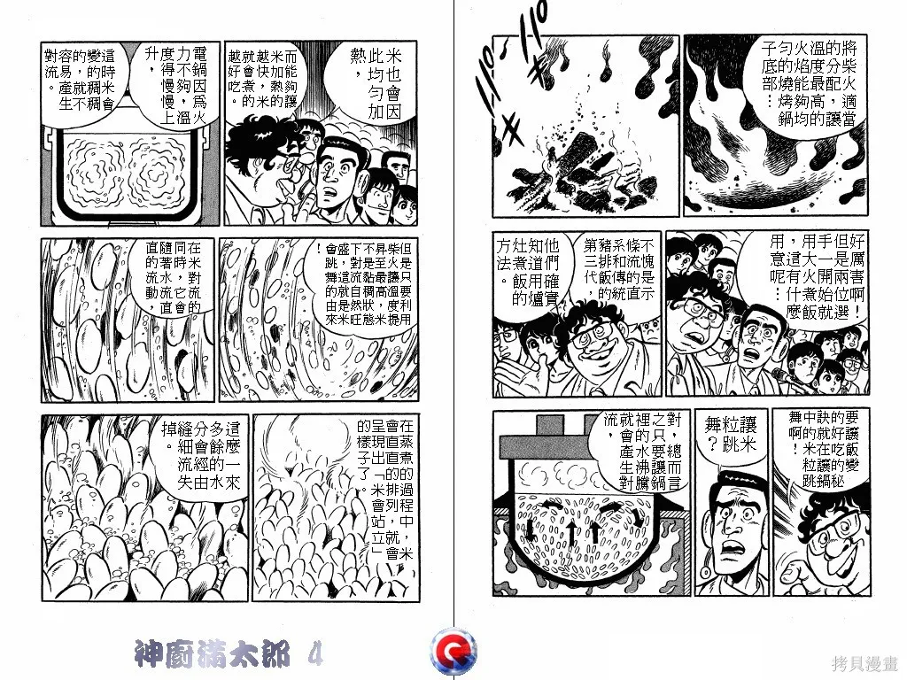 神廚滿太郎,第04卷,第77张