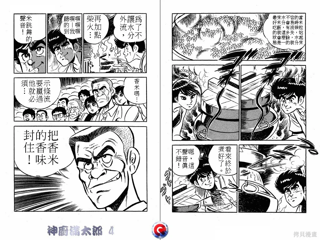 神廚滿太郎,第04卷,第78张