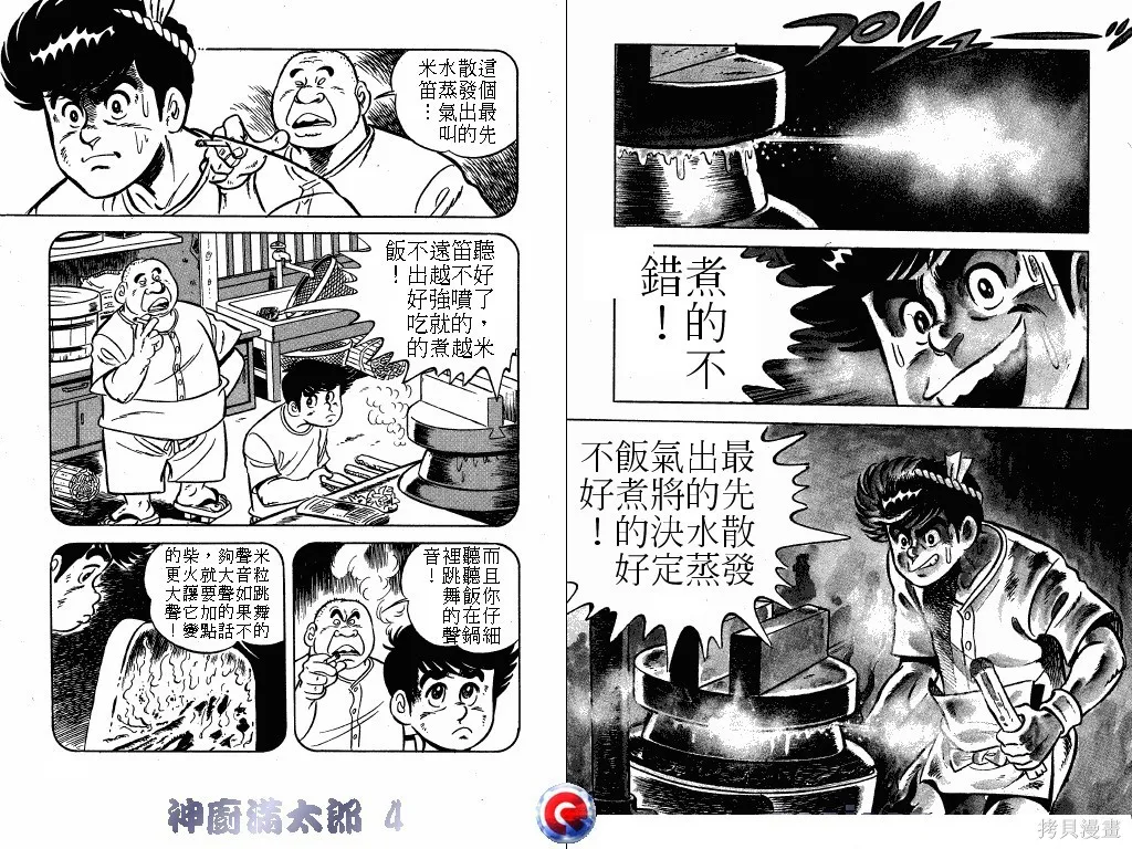神廚滿太郎,第04卷,第79张