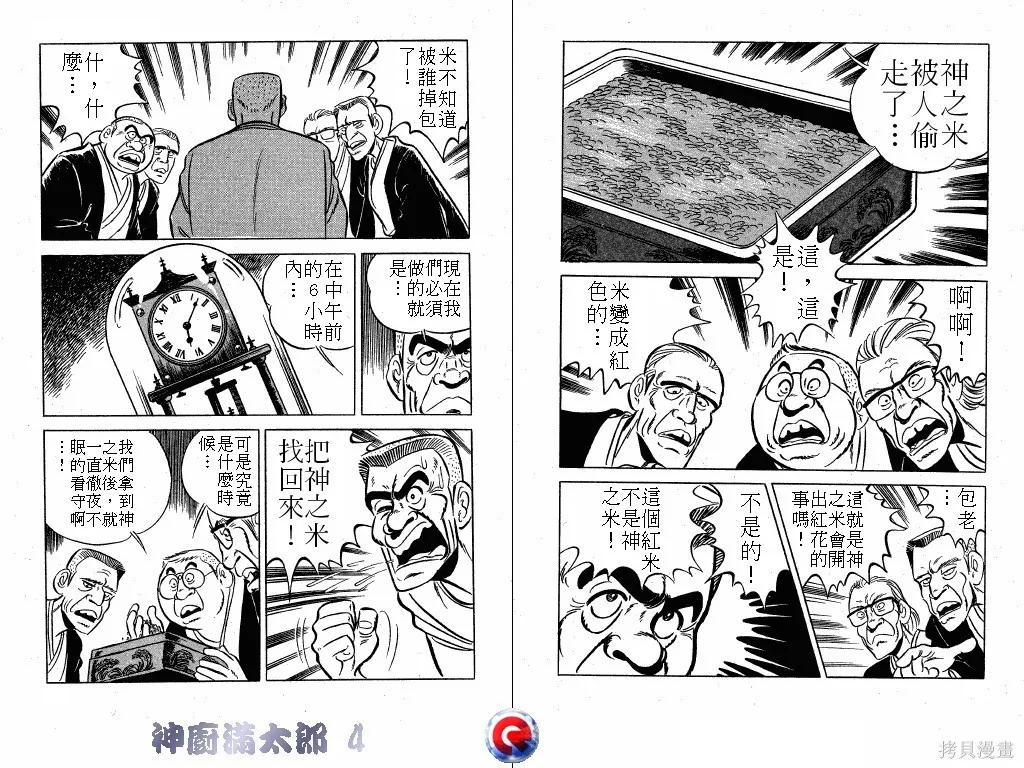 神廚滿太郎,第04卷,第8张