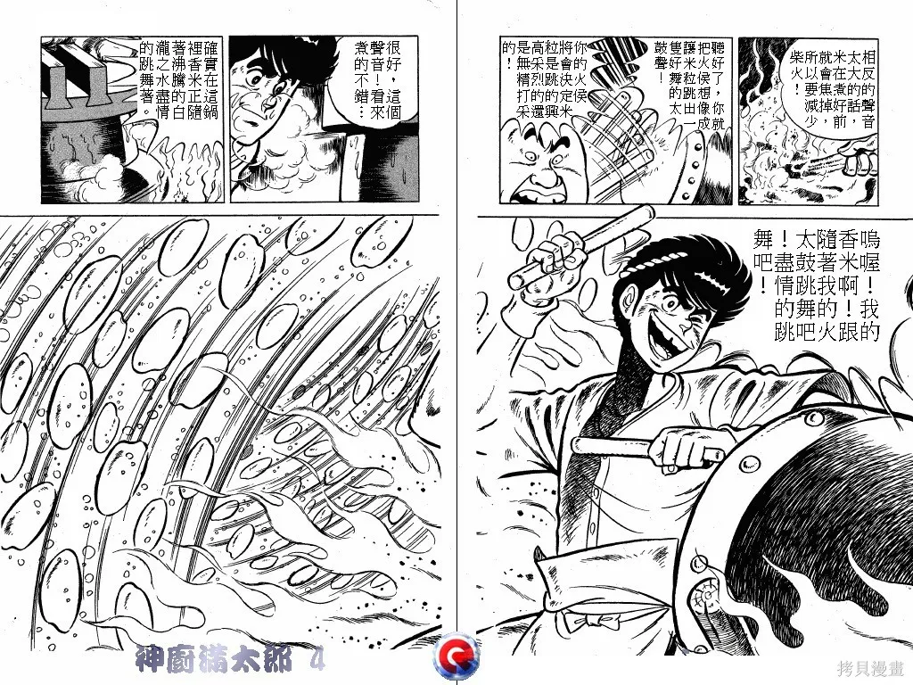神廚滿太郎,第04卷,第80张