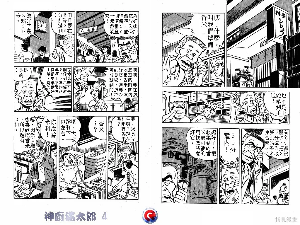 神廚滿太郎,第04卷,第81张