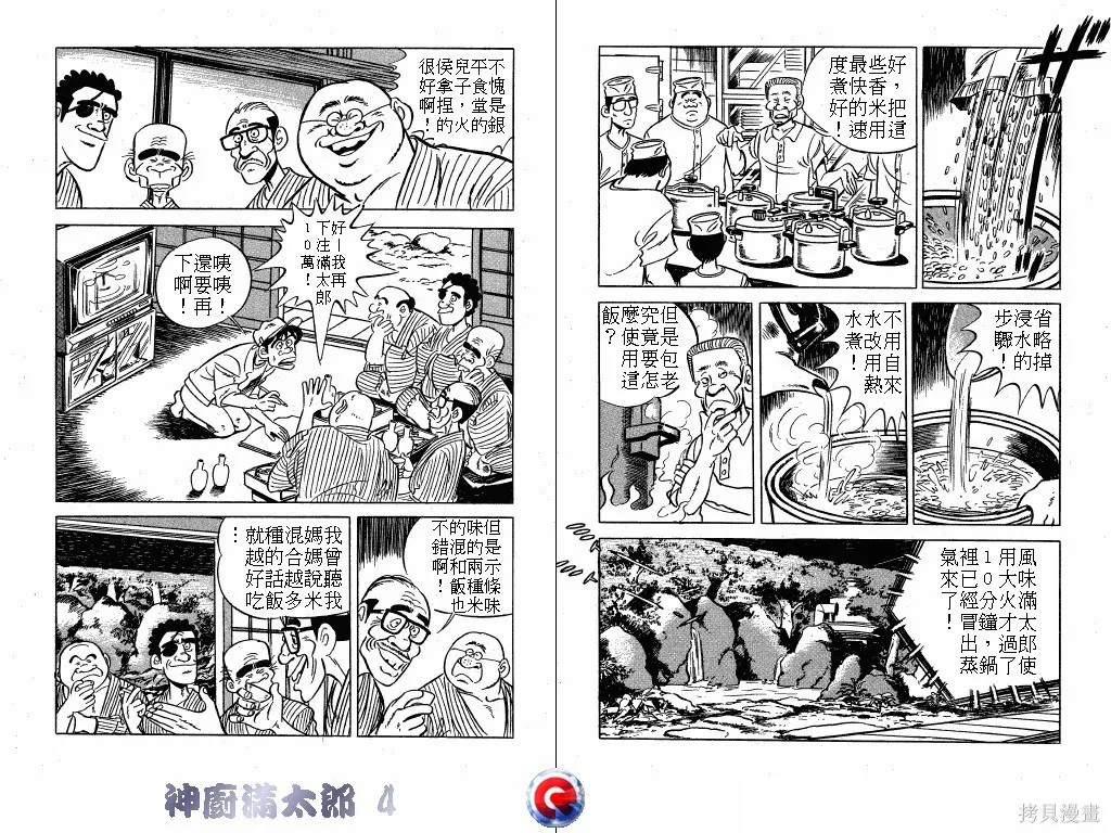 神廚滿太郎,第04卷,第82张