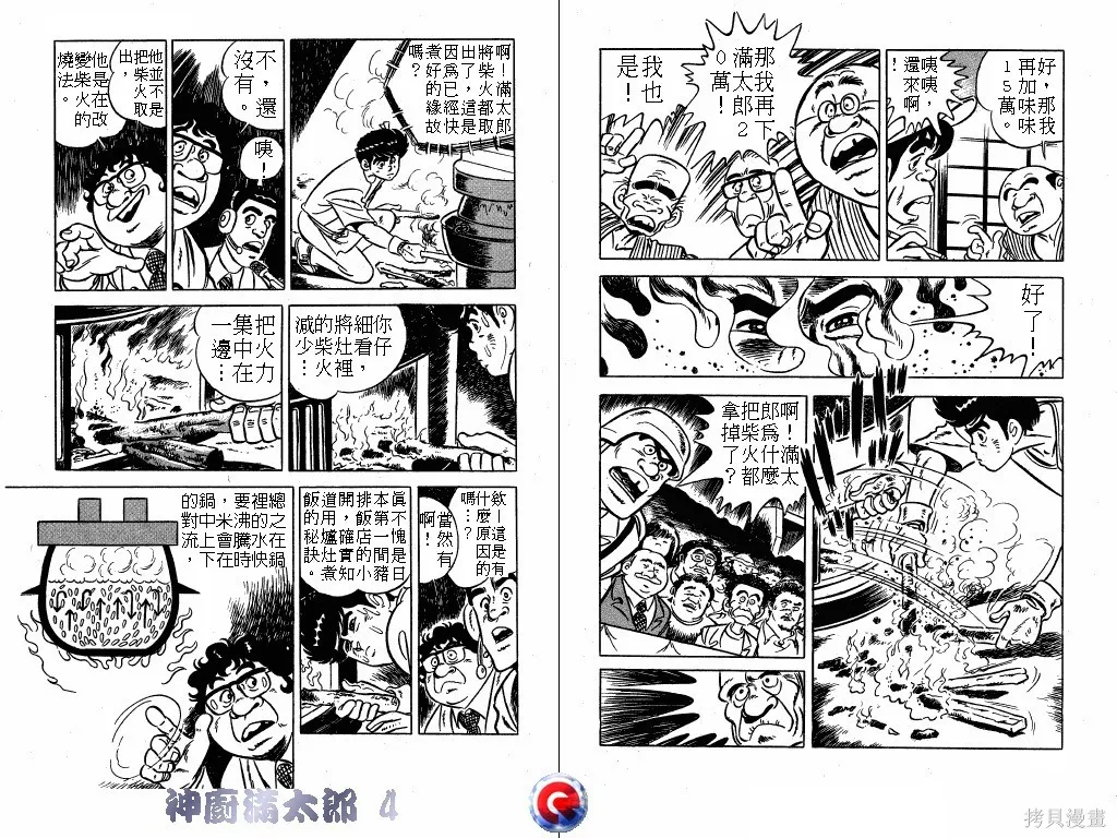 神廚滿太郎,第04卷,第83张