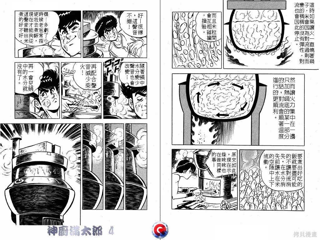 神廚滿太郎,第04卷,第84张