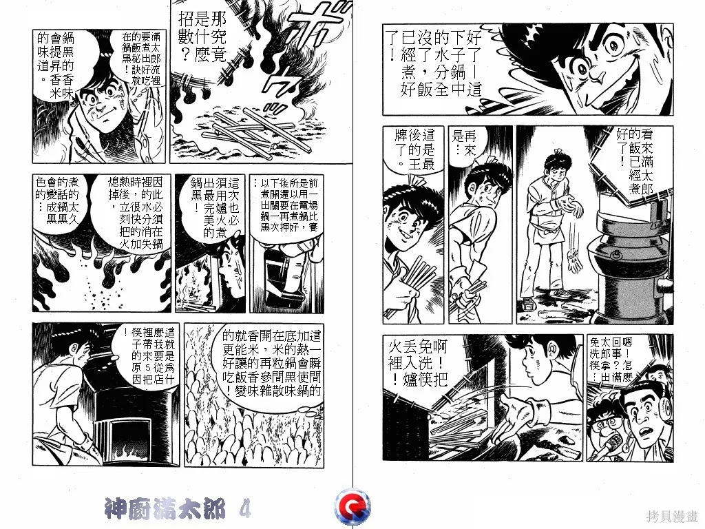 神廚滿太郎,第04卷,第85张