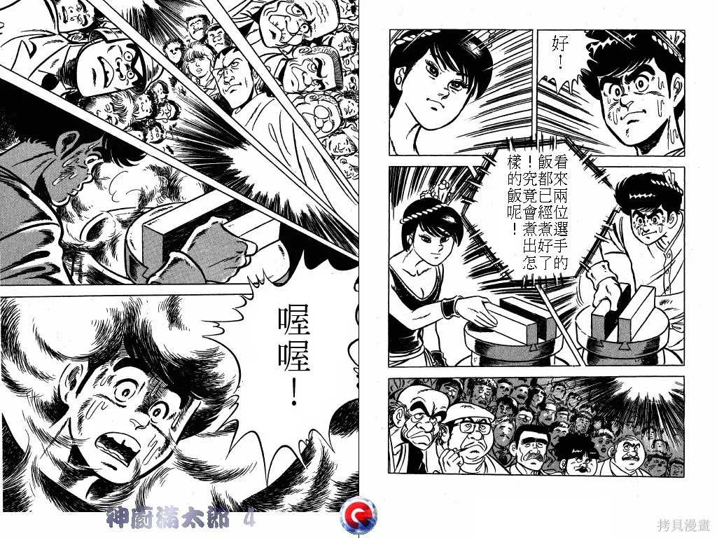 神廚滿太郎,第04卷,第87张
