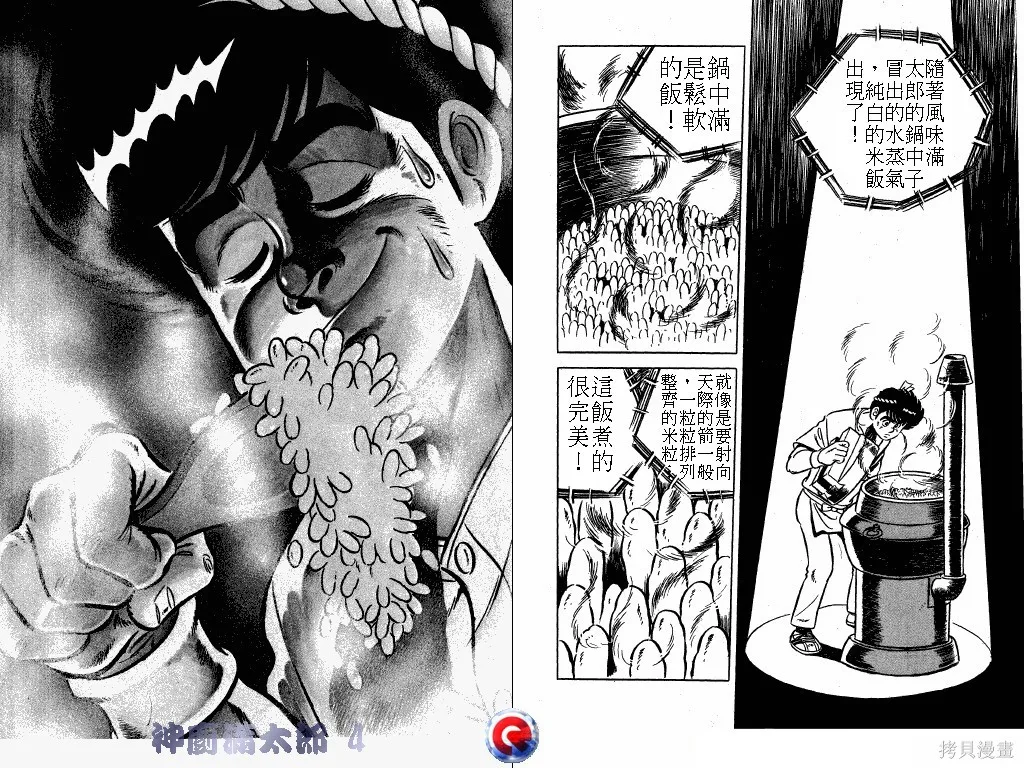 神廚滿太郎,第04卷,第89张