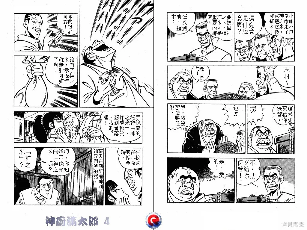 神廚滿太郎,第04卷,第9张