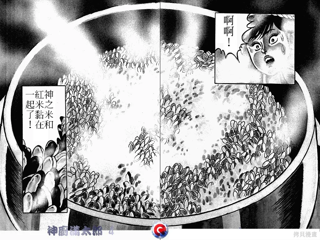 神廚滿太郎,第04卷,第91张