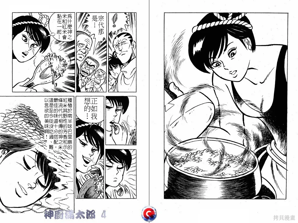 神廚滿太郎,第04卷,第92张
