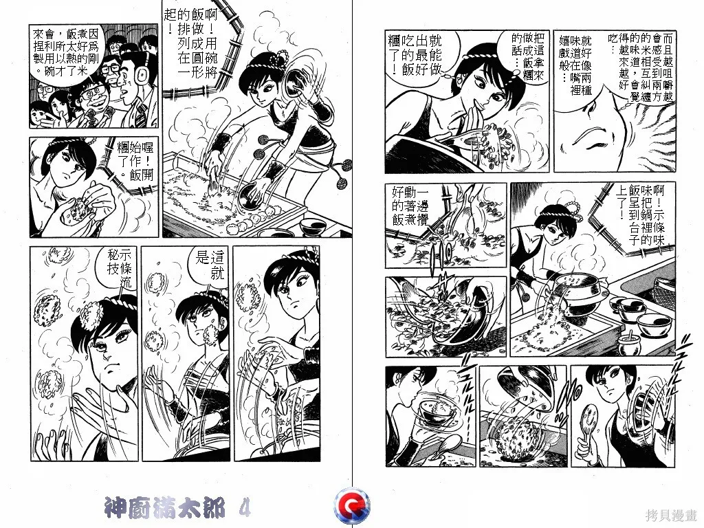 神廚滿太郎,第04卷,第93张