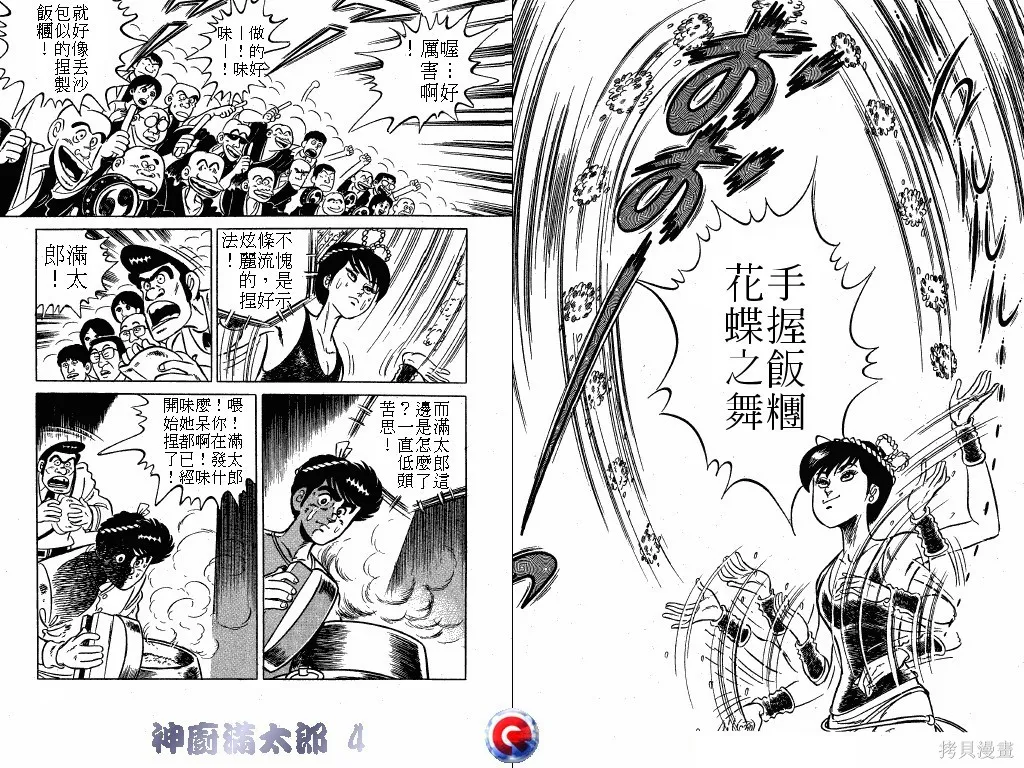 神廚滿太郎,第04卷,第94张