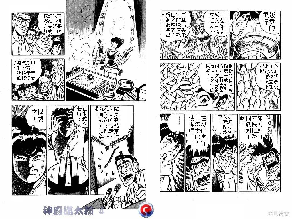 神廚滿太郎,第04卷,第95张
