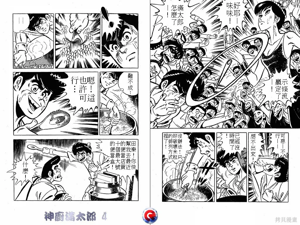 神廚滿太郎,第04卷,第97张