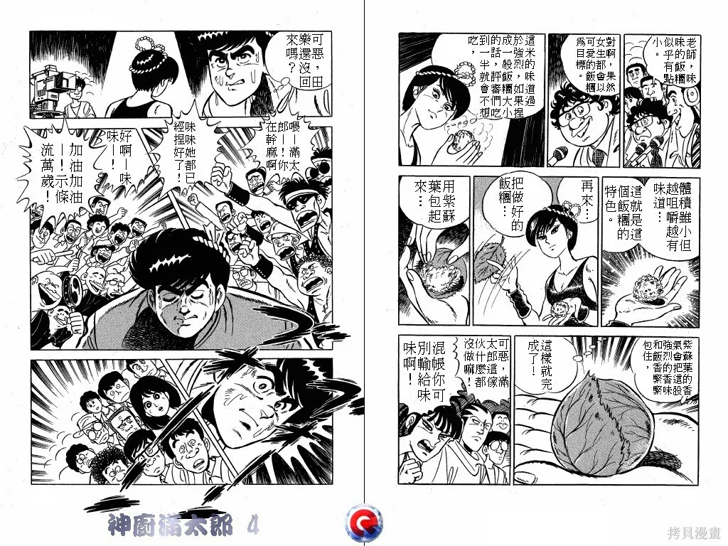 神廚滿太郎,第04卷,第99张