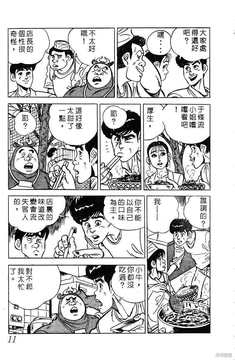 神廚滿太郎,第2部07卷,第10张