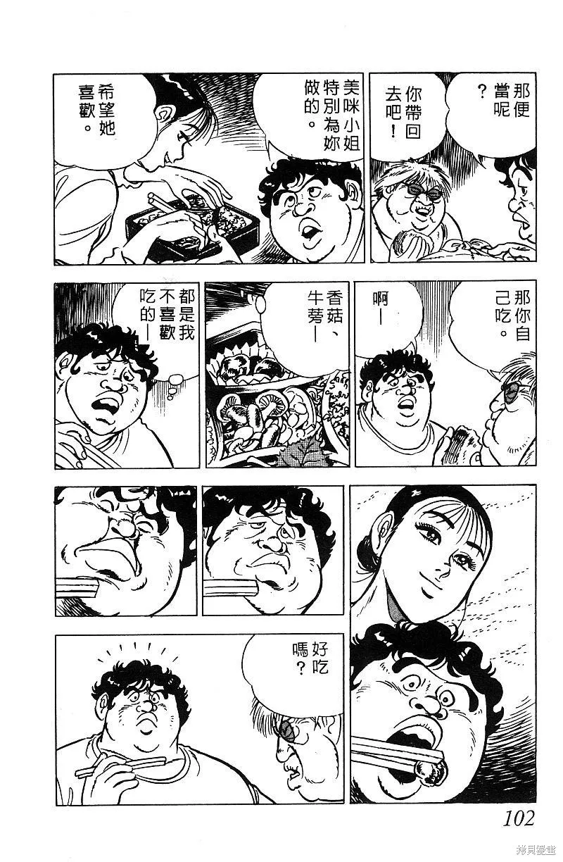 神廚滿太郎,第2部07卷,第100张