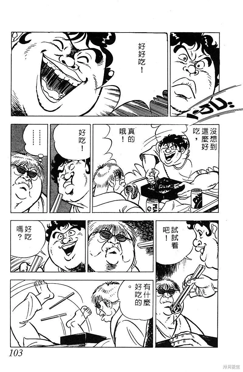 神廚滿太郎,第2部07卷,第101张