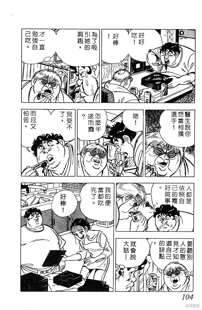 神廚滿太郎,第2部07卷,第102张