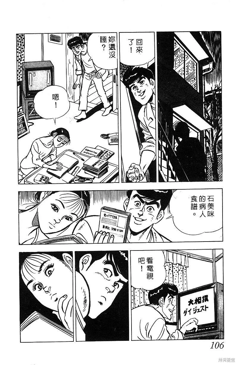 神廚滿太郎,第2部07卷,第104张