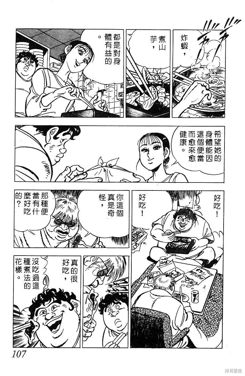 神廚滿太郎,第2部07卷,第105张