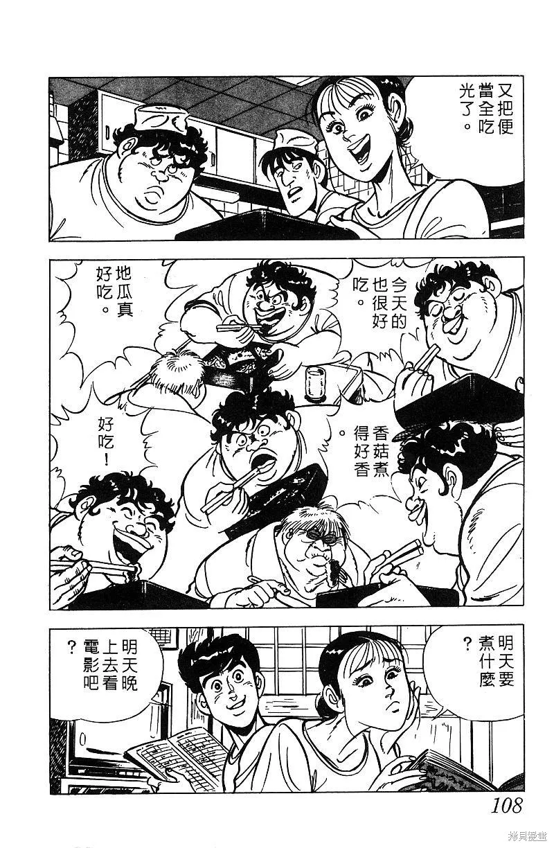 神廚滿太郎,第2部07卷,第106张