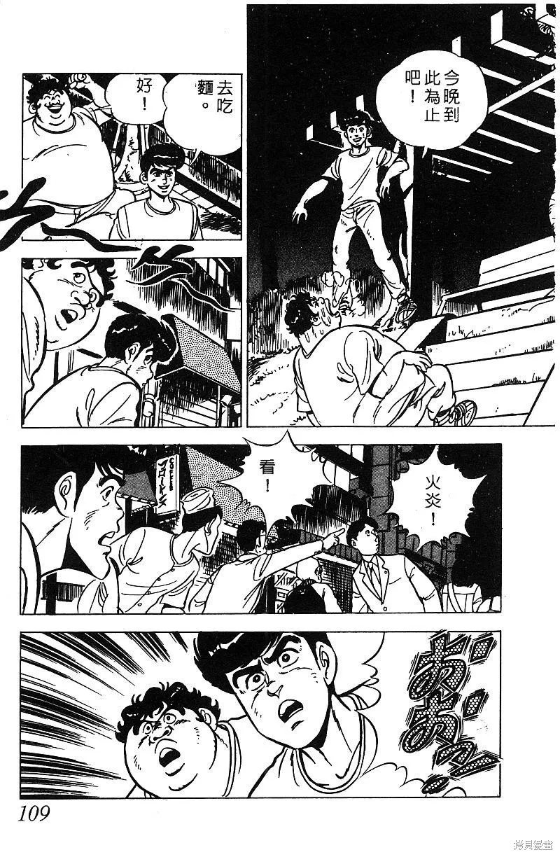 神廚滿太郎,第2部07卷,第107张