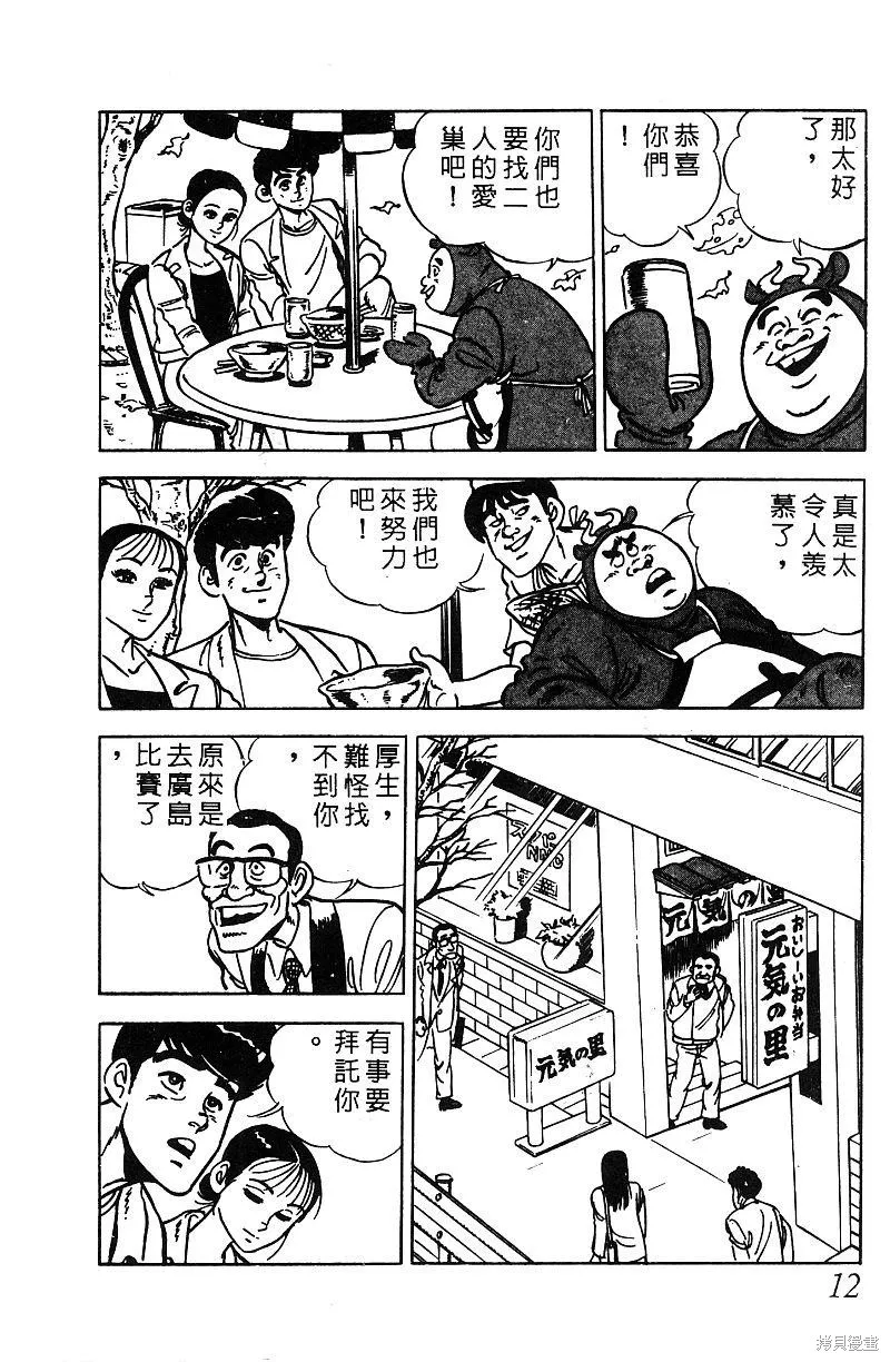 神廚滿太郎,第2部07卷,第11张