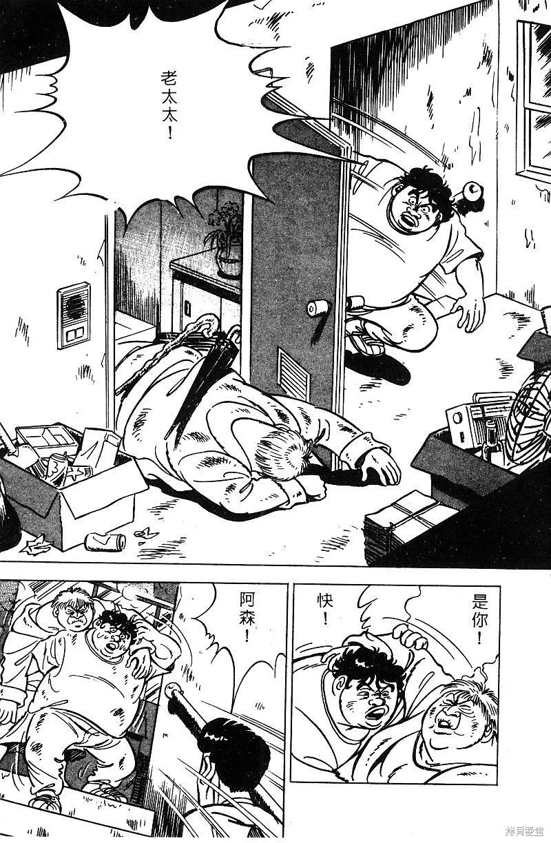 神廚滿太郎,第2部07卷,第111张