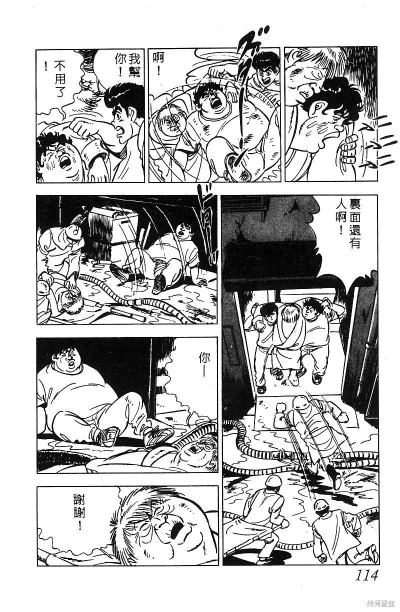 神廚滿太郎,第2部07卷,第112张