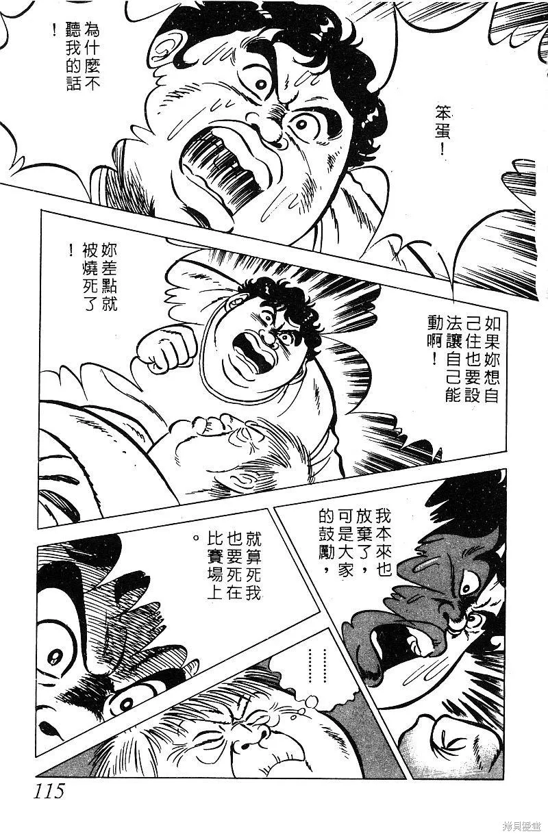 神廚滿太郎,第2部07卷,第113张
