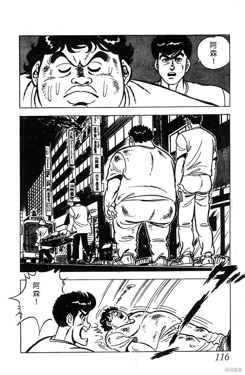 神廚滿太郎,第2部07卷,第114张