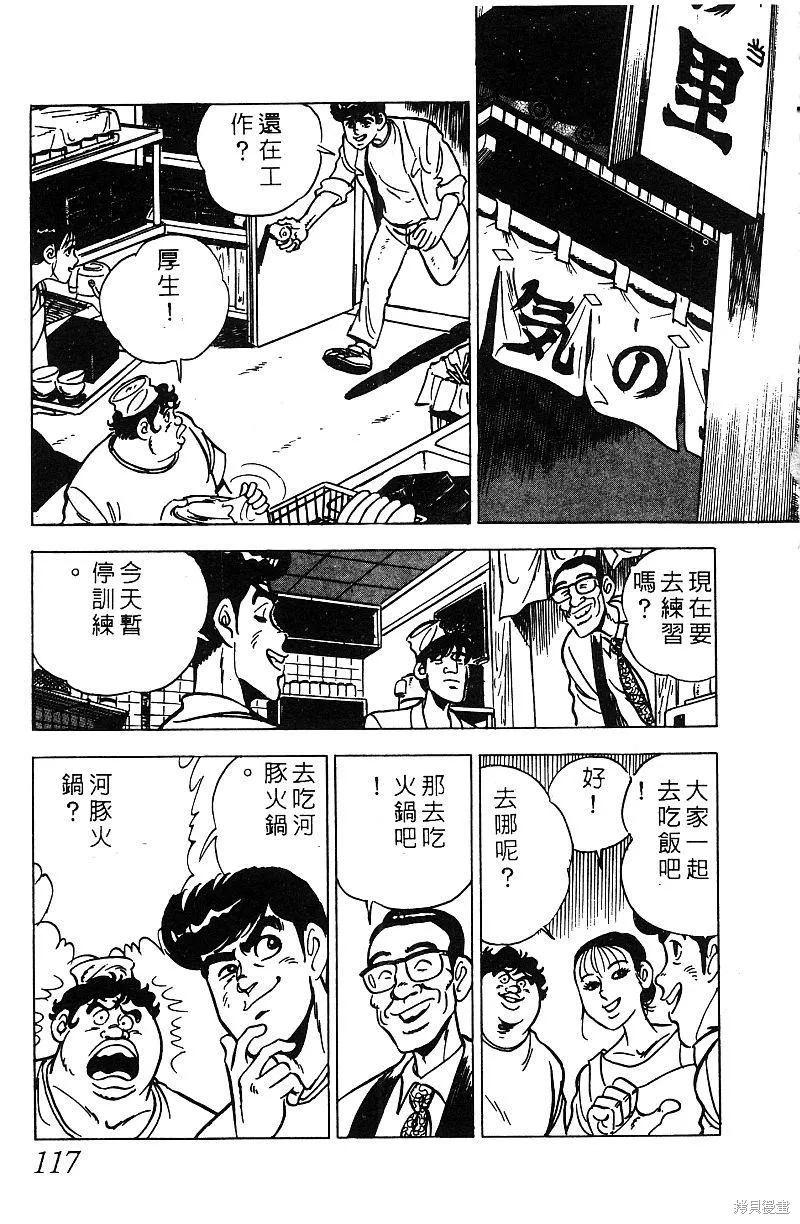 神廚滿太郎,第2部07卷,第115张