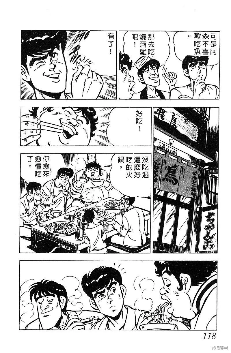 神廚滿太郎,第2部07卷,第116张