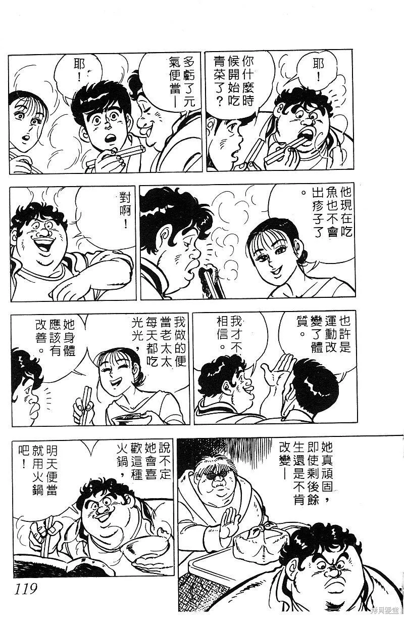 神廚滿太郎,第2部07卷,第117张
