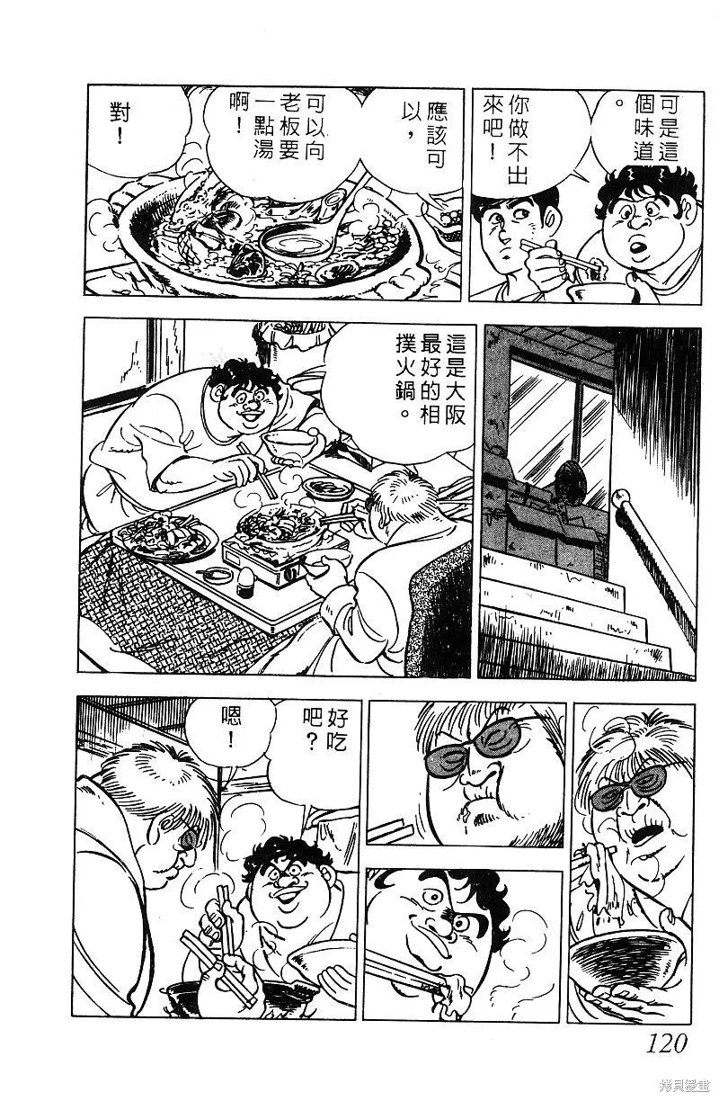 神廚滿太郎,第2部07卷,第118张