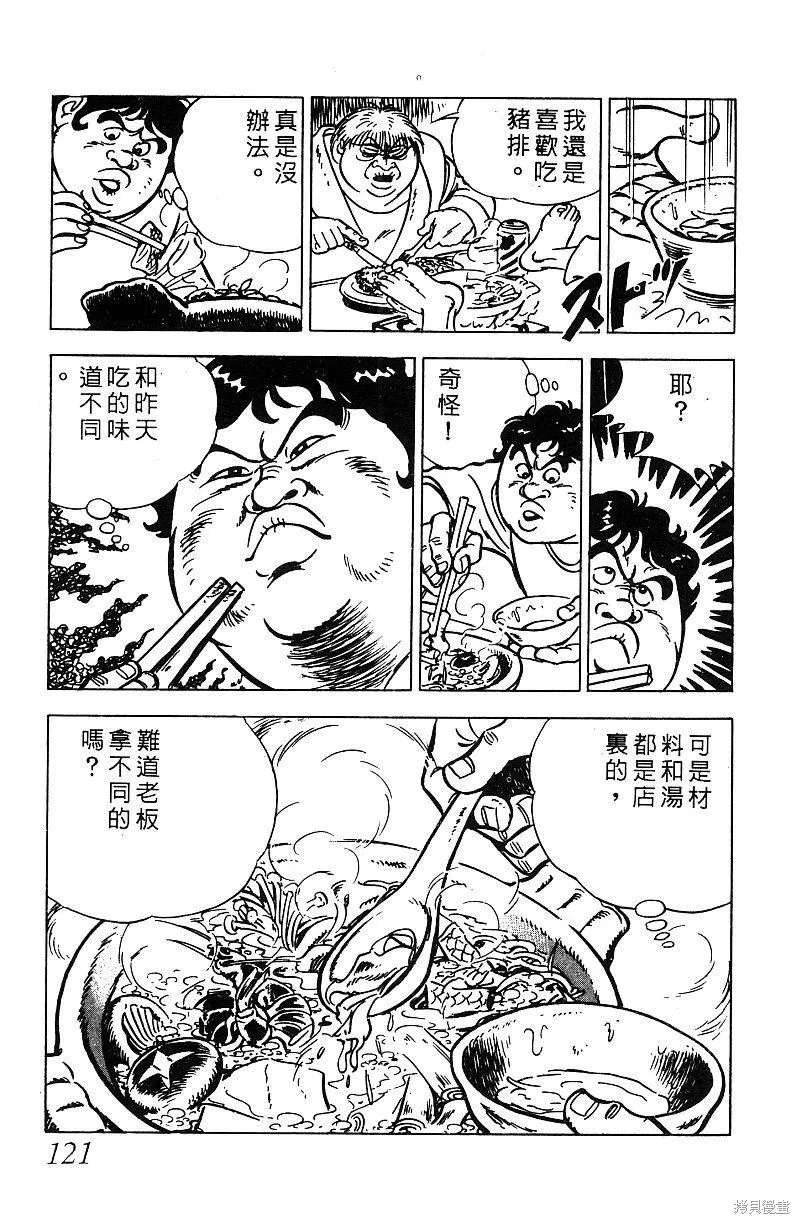 神廚滿太郎,第2部07卷,第119张