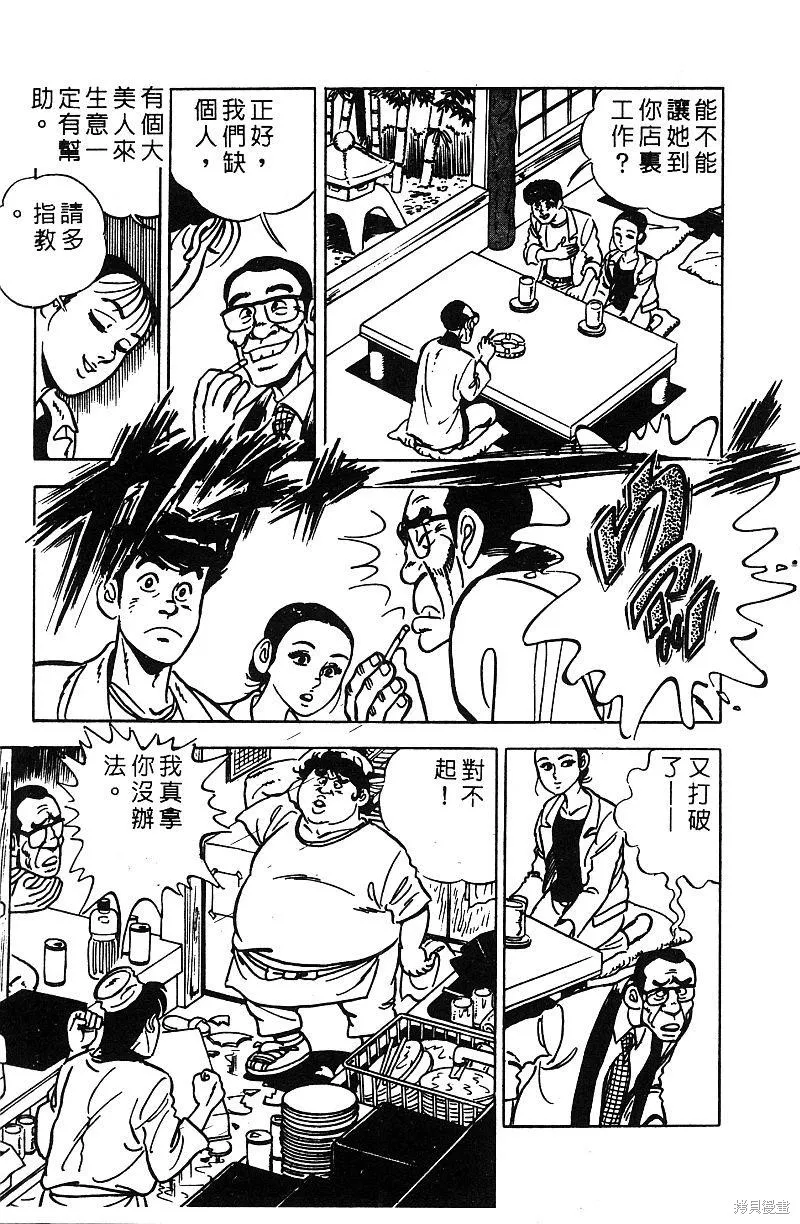 神廚滿太郎,第2部07卷,第12张