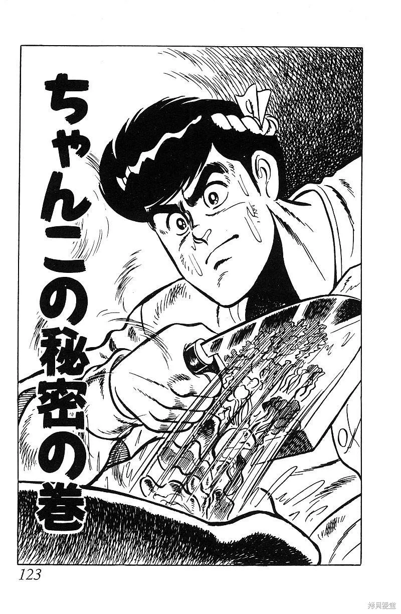 神廚滿太郎,第2部07卷,第121张