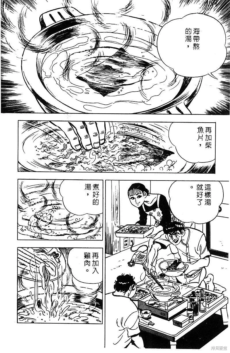 神廚滿太郎,第2部07卷,第122张