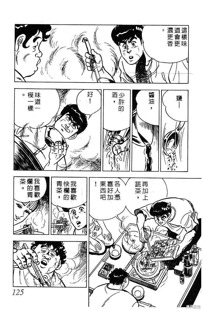 神廚滿太郎,第2部07卷,第123张